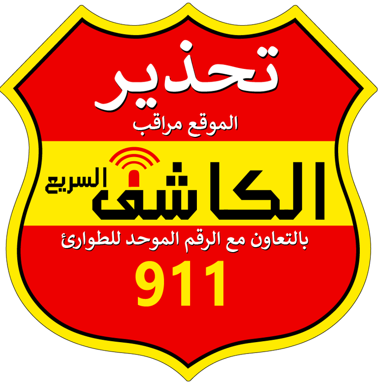 الكاشف السريع لوحة التحذيرية