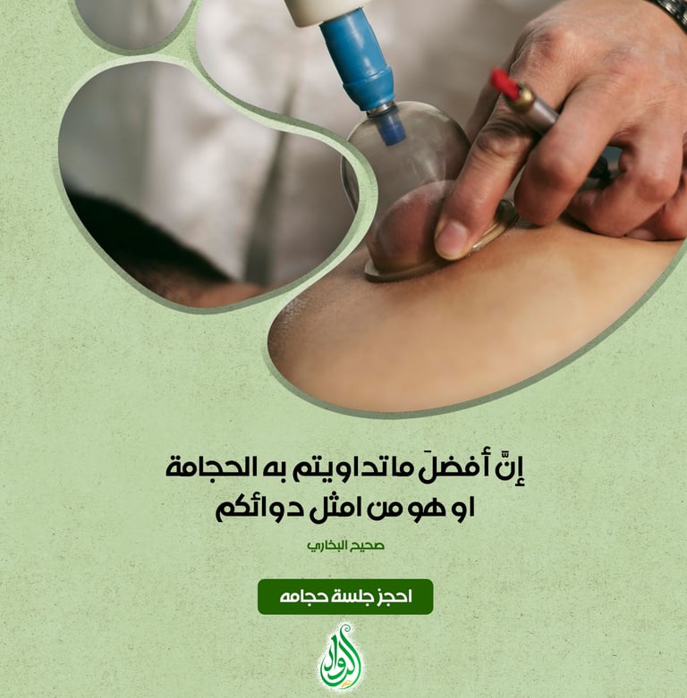 افضل ايام الحجامه