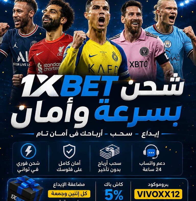 1xbet وكيل شحن وإيداع