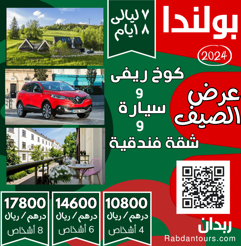 برنامج سياحى بولندا.. جدول سياحى فى بولندا للعوائل  