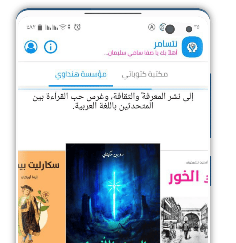 المكتبة