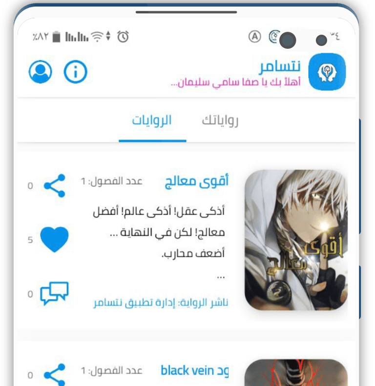 قسم الروايات