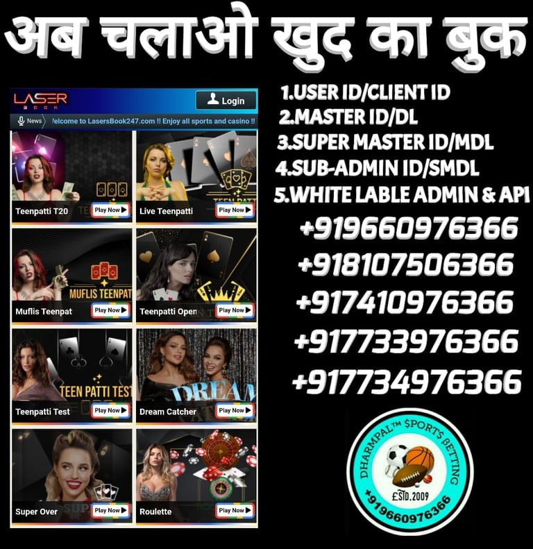 ONLINE CRICKET BETTING ID AVAILABLE DL MDL SMDL MASTER ID SUPER MASTER ID ADMIN ID AVAILABLE