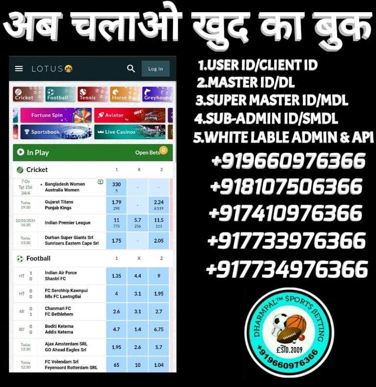 ONLINE CRICKET BETTING ID AVAILABLE DL MDL SMDL MASTER ID SUPER MASTER ID ADMIN ID AVAILABLE