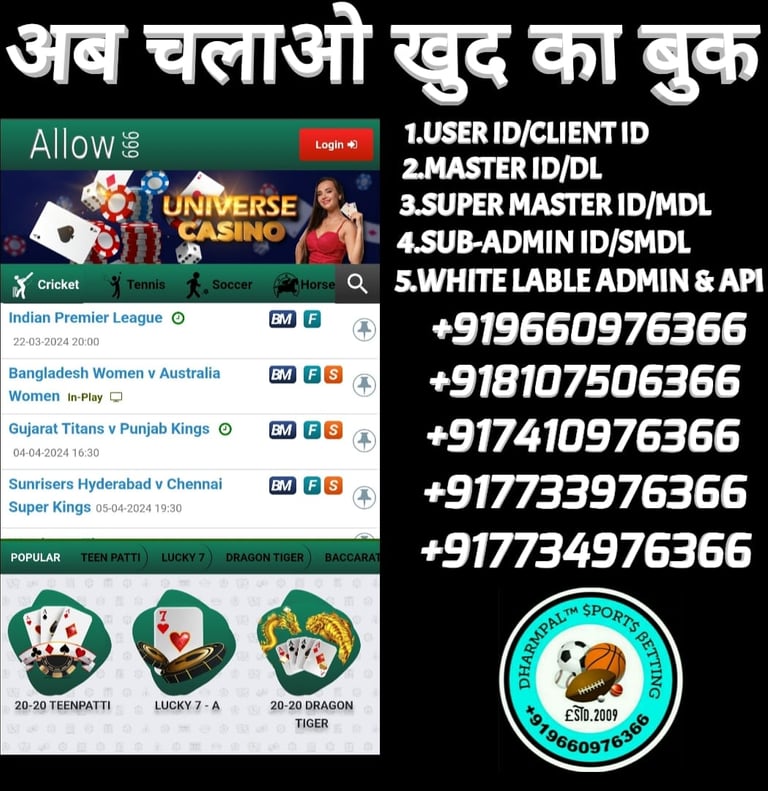 ONLINE CRICKET BETTING ID AVAILABLE DL MDL SMDL MASTER ID SUPER MASTER ID ADMIN ID AVAILABLE 