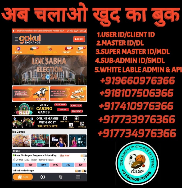 GOKUL EXCHANGE ID /MASTER ID / SUPER MASTER ID /SUB-ADMIN/ADMIN ID /AGENT ID/PANEL ID AVAILABLE 