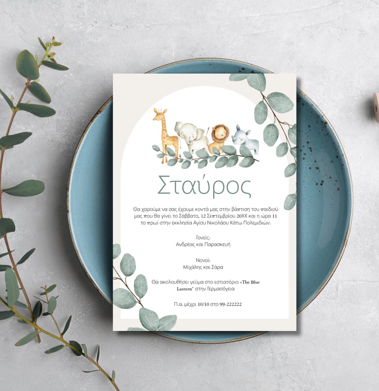 Πρόσκληση Βάπτισης Safari Animals