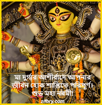 Maha Navami Wishes in Bengali
