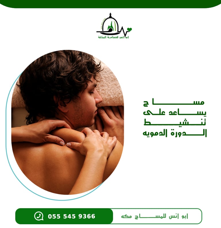 اخصائي مساج مكه