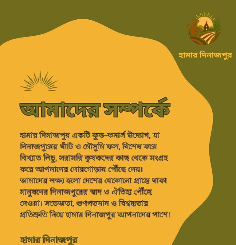 About Us - Haamar Dinajpur