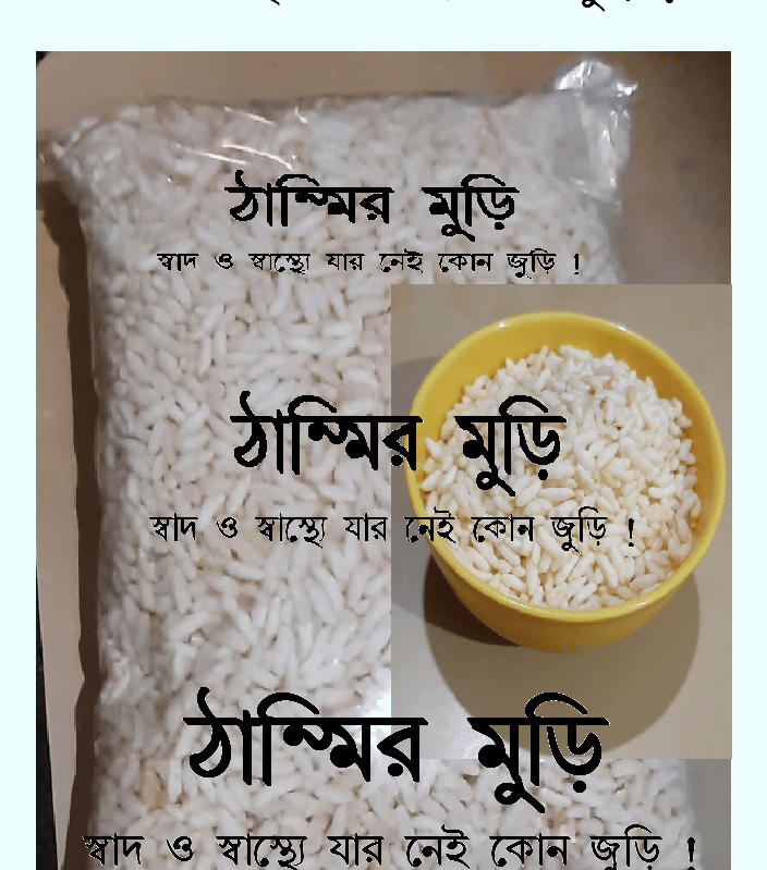 Soft (just properly roasted) Thammi's white puffed rice.