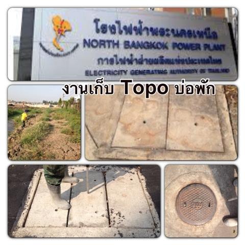 งานเก็บบ่อพัก การไฟฟ้าฝ่ายผลิต พระราม 7