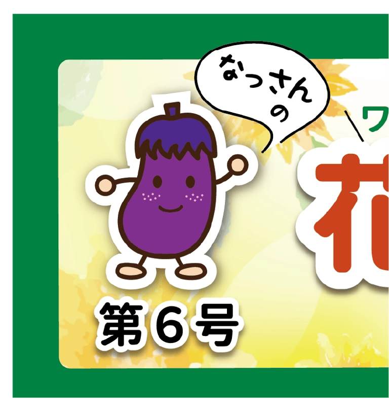 なっさんキャラ
