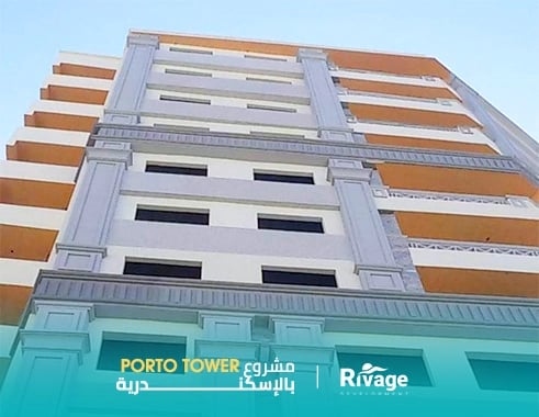 مشروع بورتو تاور بالاسكندرية