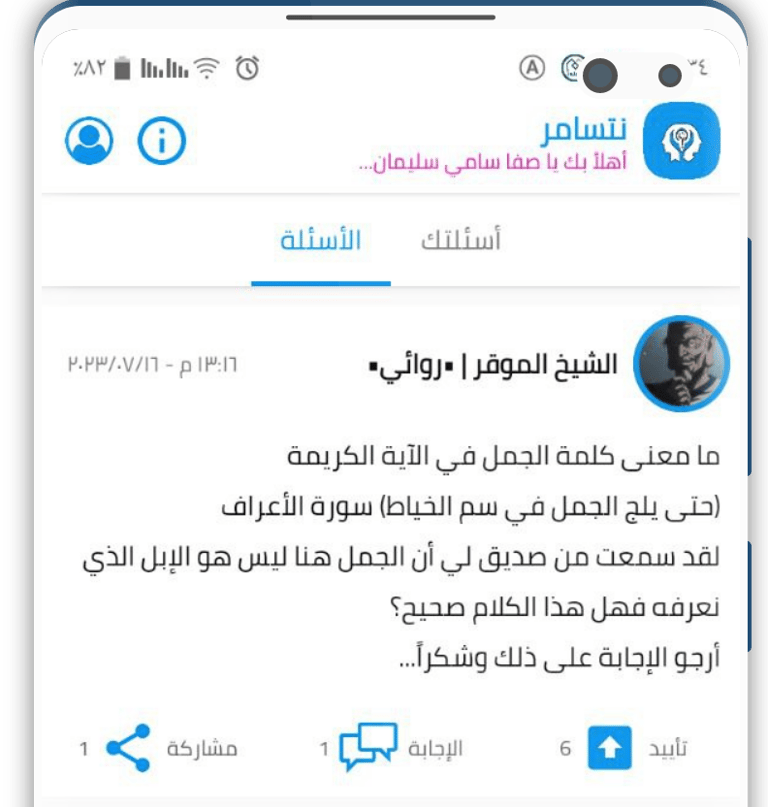 قسم الأسئلة