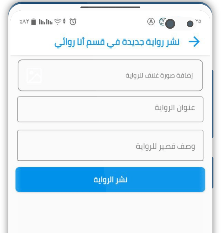نشر الروايات