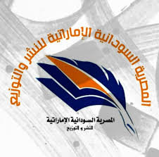 لوجو الدار المصرية السودانية الإماراتية للنشر والتوزيع