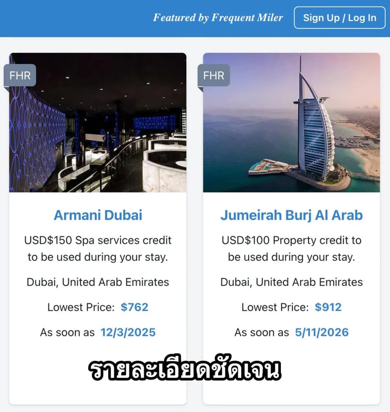 MaxFHR ตัวช่วยจองโรงแรม Amex Platinum