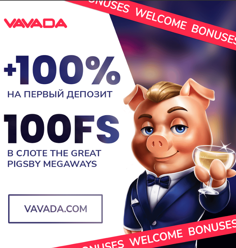 Приветственный бонус казино vavada