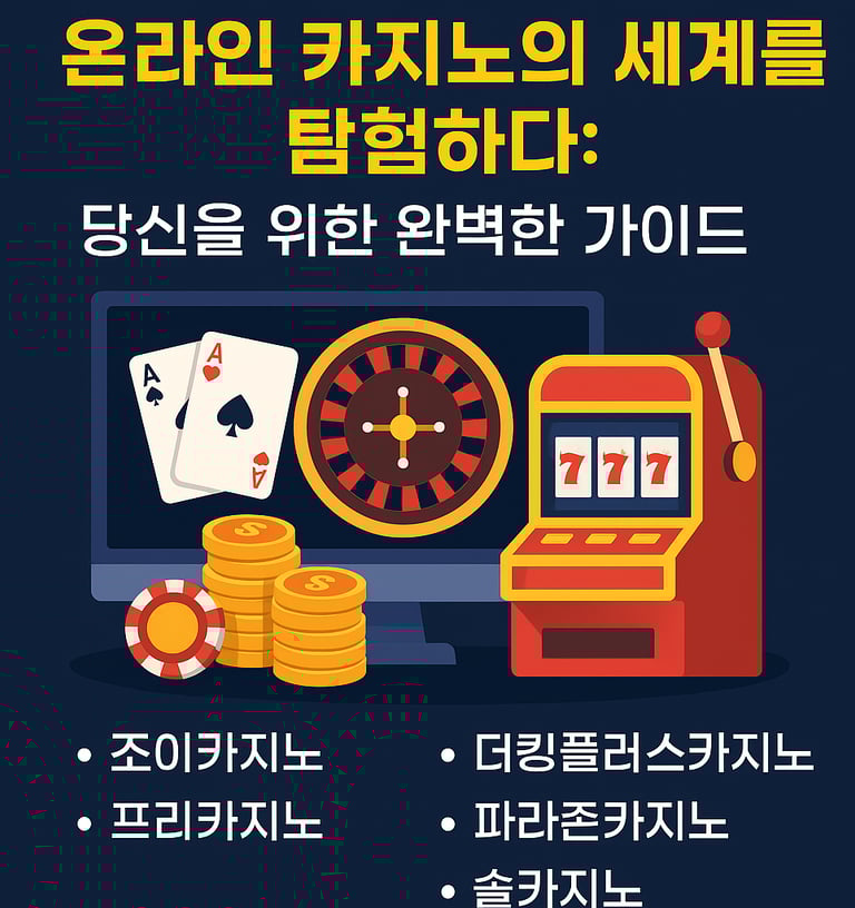 온라인 카지노