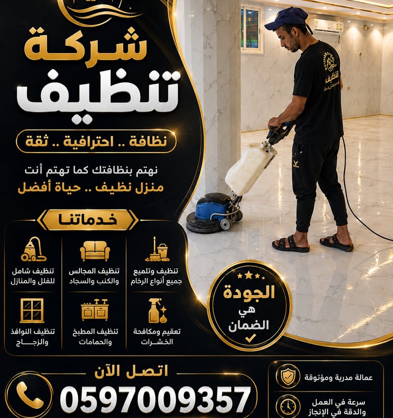 معلم تنظيف المدينه المنوره