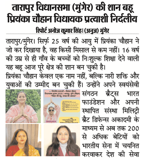who is priyanka chauhan