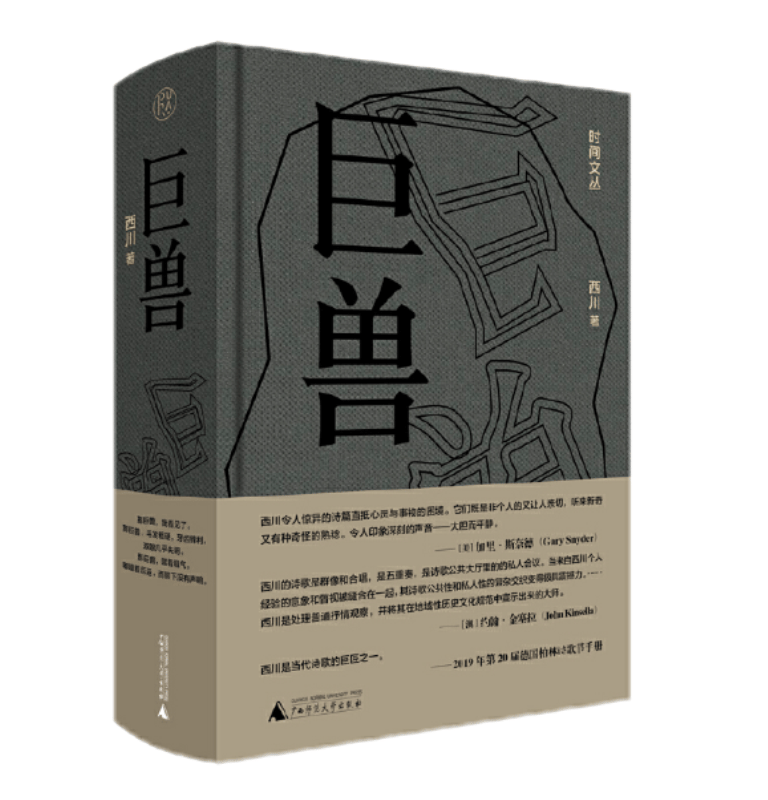 Cover di "La Grande Bestia", ultimo libro di Xi Chuan 