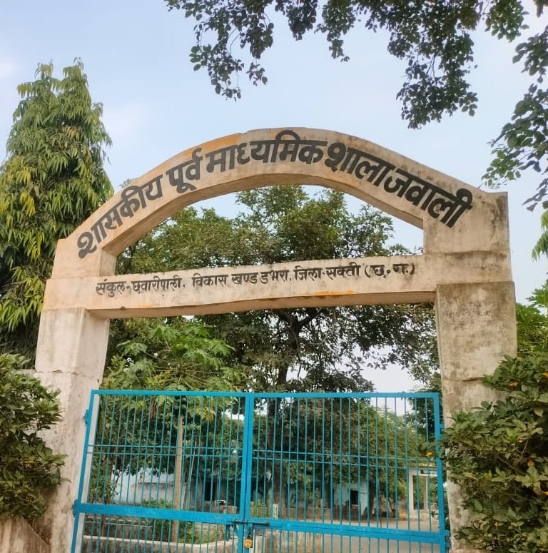 gate of school