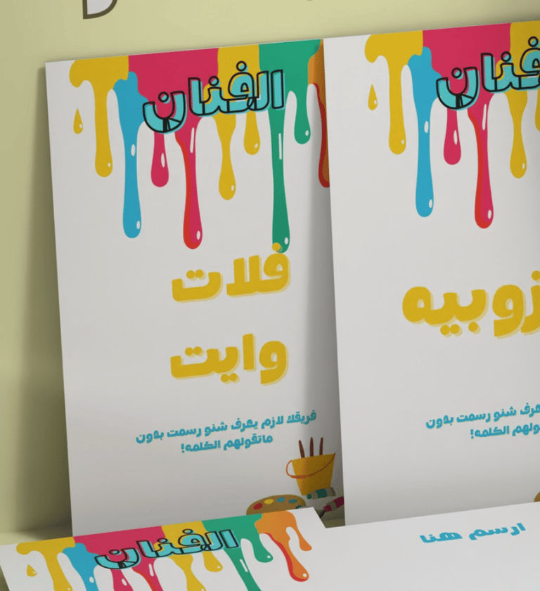 لعبة الفنان للرسم والالغاز