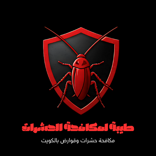 أفضل شركة مكافحة حشرات بالكويت