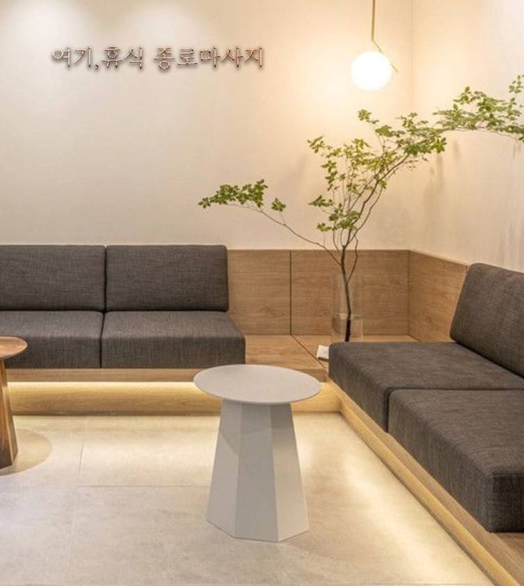 여기,휴식 종로마사지