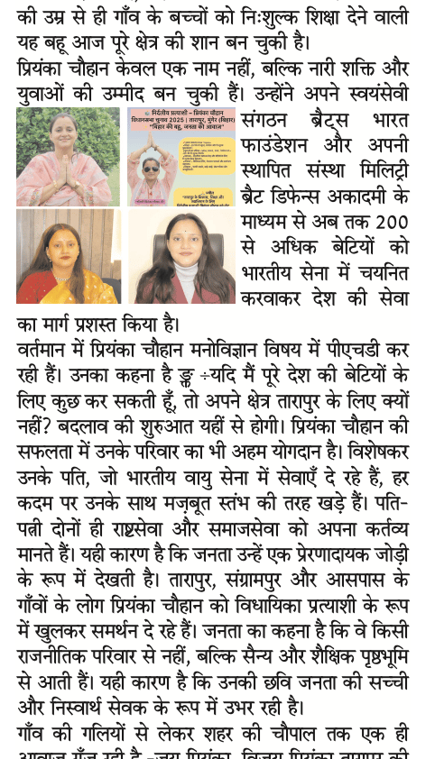 who is priyanka chauhan