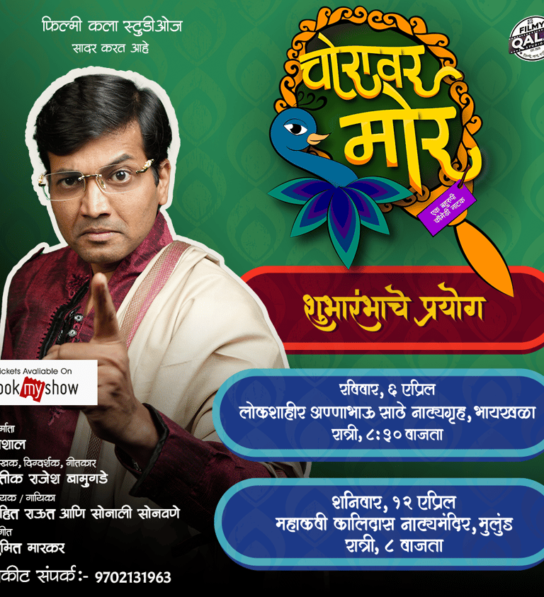 Latest Marathi Natak as a 'Rhushikesh Pinjare'