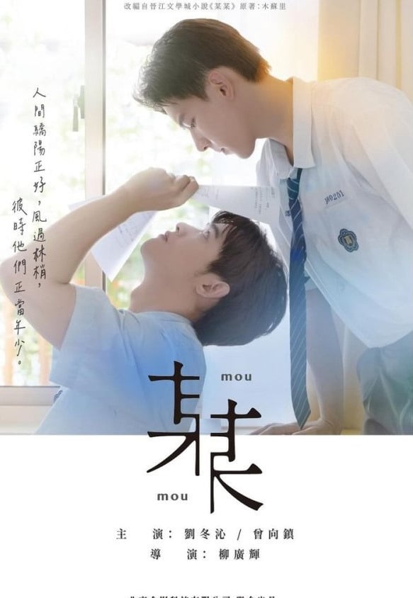 The only one mou mou