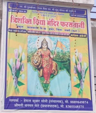 Trishakti Vidya Mandir Faraswani