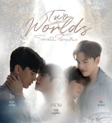 Two Worlds - Vostfr