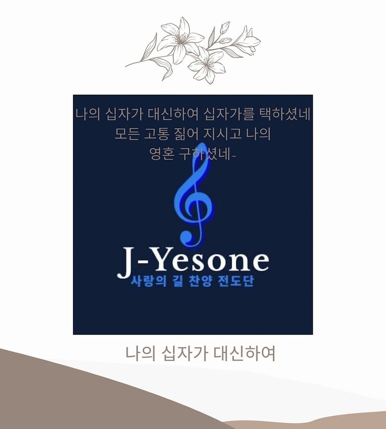 높은 자리 음표 J-Yesone