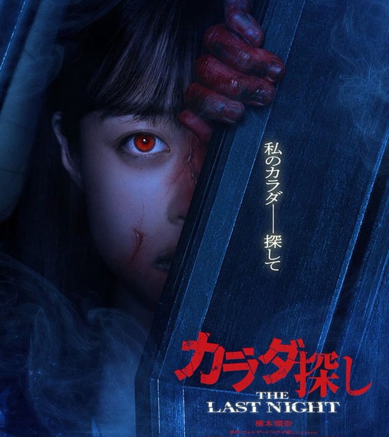 Re/Member: The Last Night