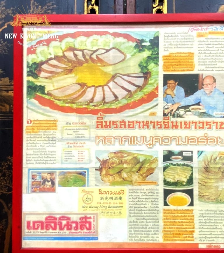 ร้านอาหารจีน แนะนำ เยาวราช