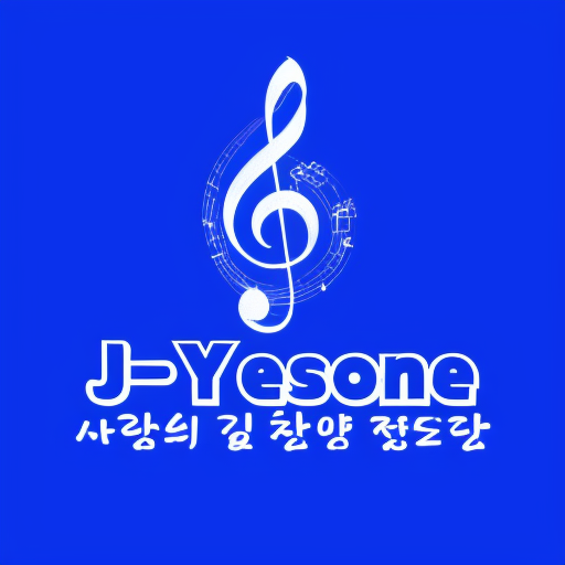 높은자리 음표 제이예스원