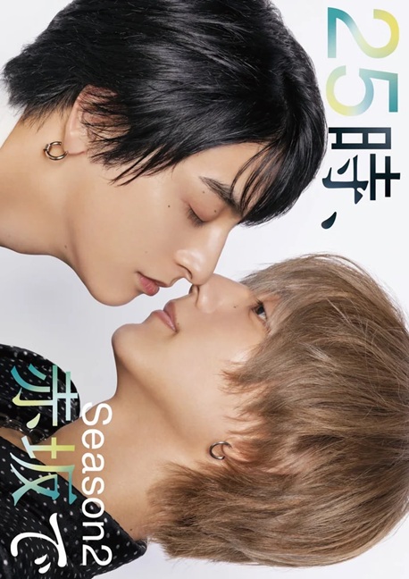 At 25:00 In Akasaka saison 2 - vostfr