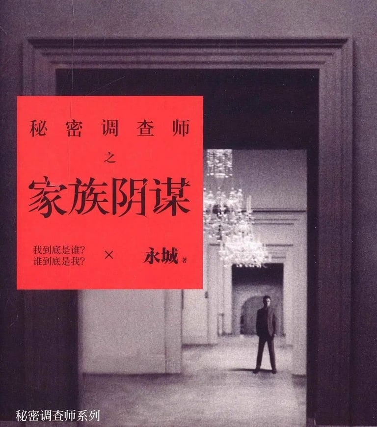 A book <Family Plot>