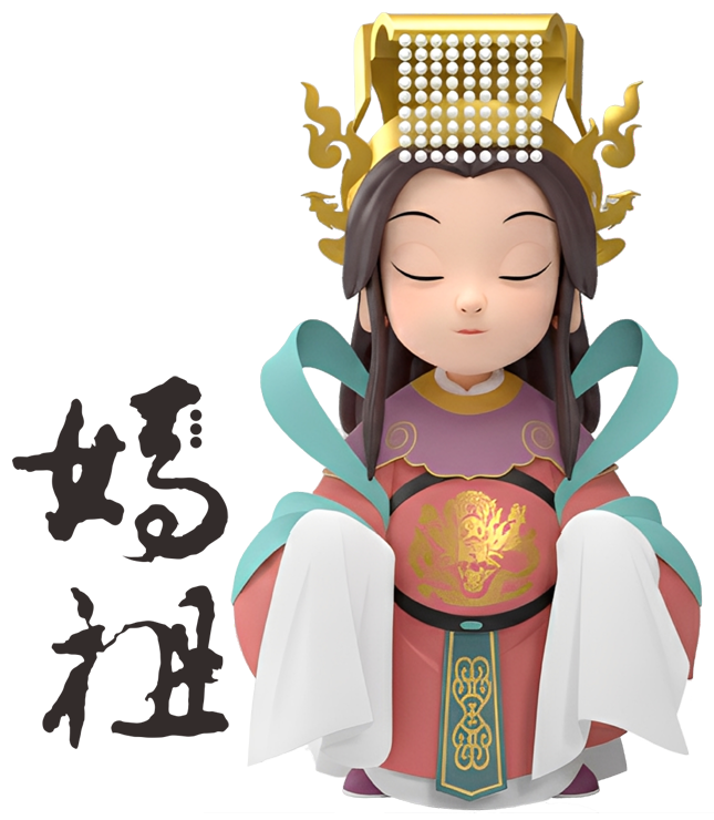 媽祖