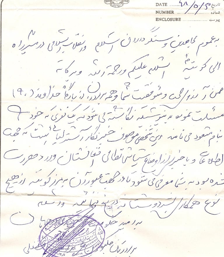 A letter in Farci from a mujahedeen commander requesting safe travel for Richard across Afghanistan