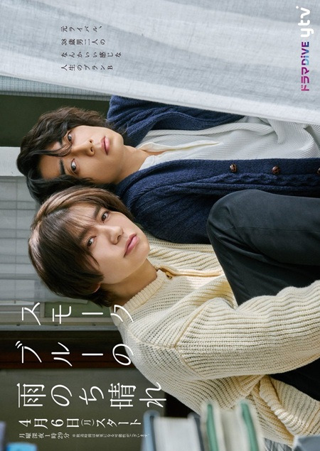 Life in Smokey Blue  - Smoke Blue no Ame Nochi Hare