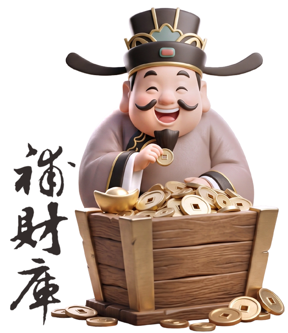 補財庫