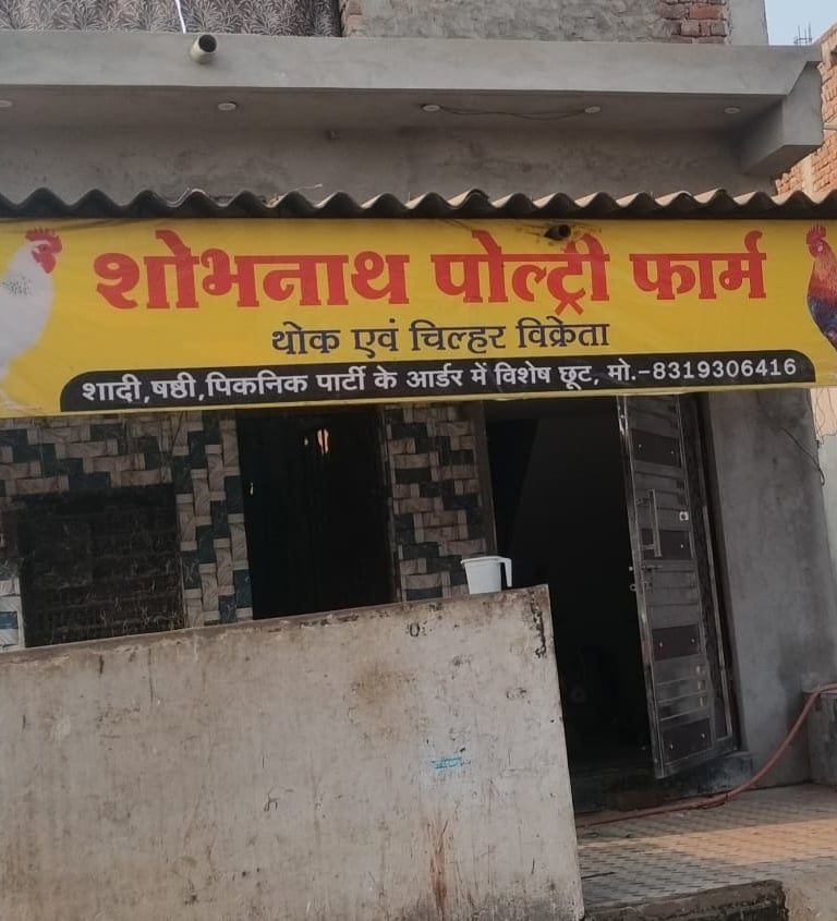 shobhnath poultry