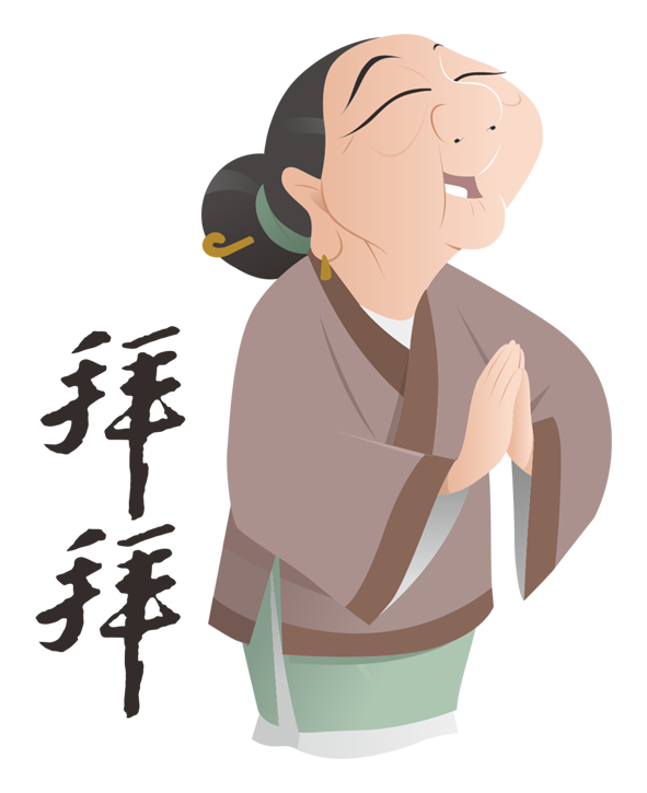 拜拜祈願