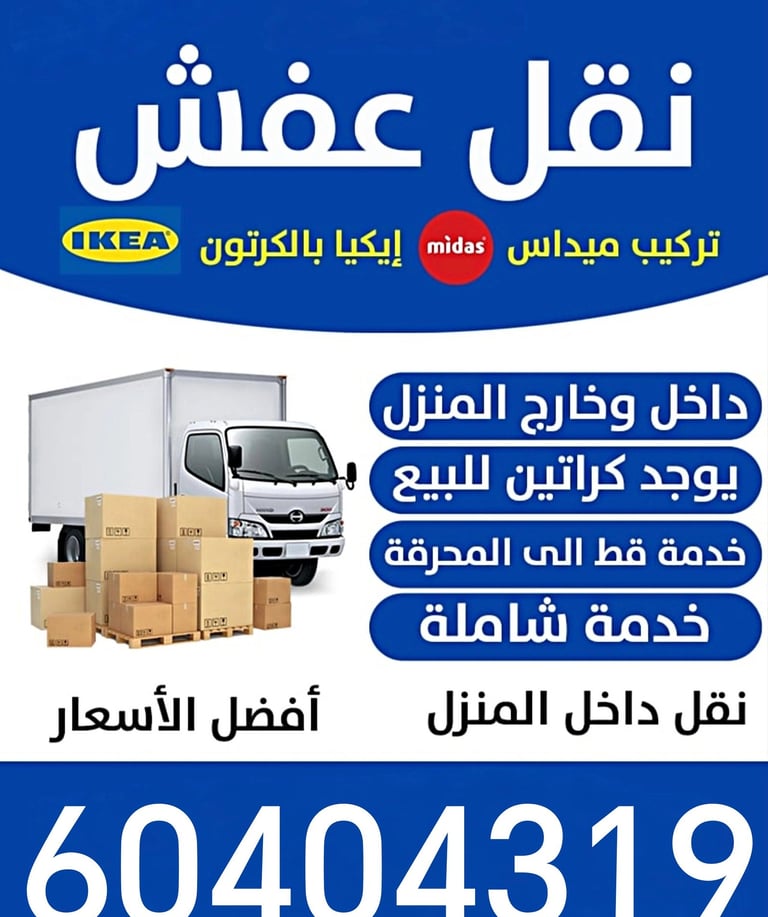 نقل عفش بالكويت