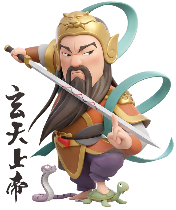 玄天上帝
